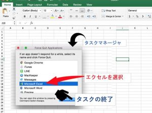 エクセルファイルが閉じれない そんな場合の対処法はコレだ